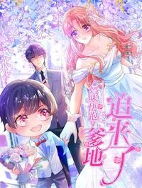 惹上首席总裁_惹上首席总裁漫画_惹上首席总裁漫画全集在线阅读